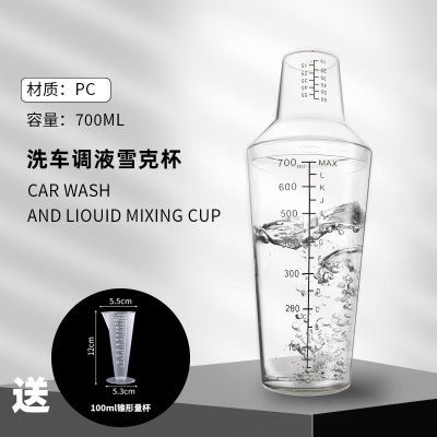 洗车液配比杯量杯二段式雪克杯摇杯带盖带刻度洗车用品调液700ml