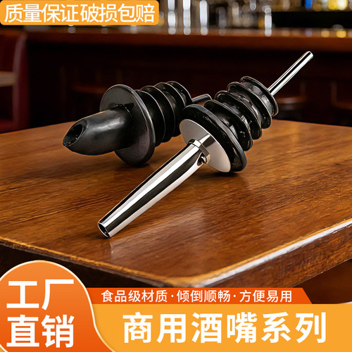 304不锈钢酒嘴红酒威士忌倒酒器具白酒洋酒调酒定量工具神器酒嘴