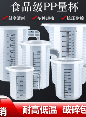 毫升计量杯带盖家用塑料杯子食品级带刻度耐高温大容量桶杯子商用