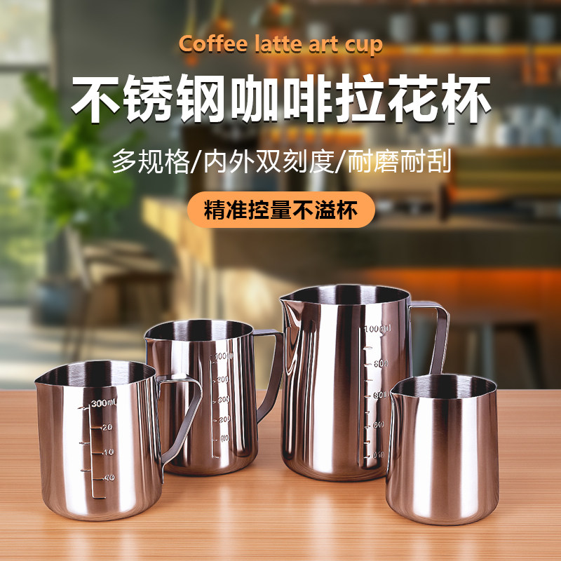 咖啡拉花杯不锈钢专业拉花打奶图片