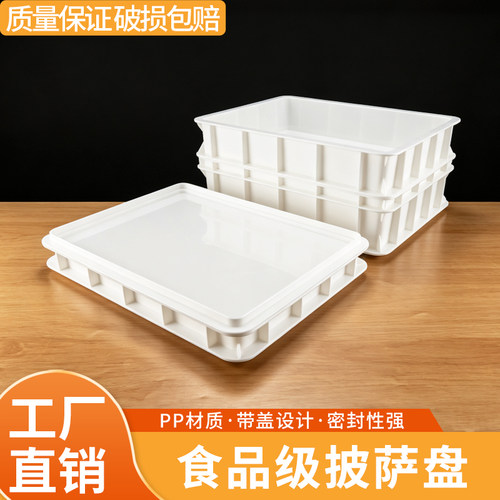 披萨面团烘焙发酵箱盖子存储多层可移动带滑轮周转醒发箱盖