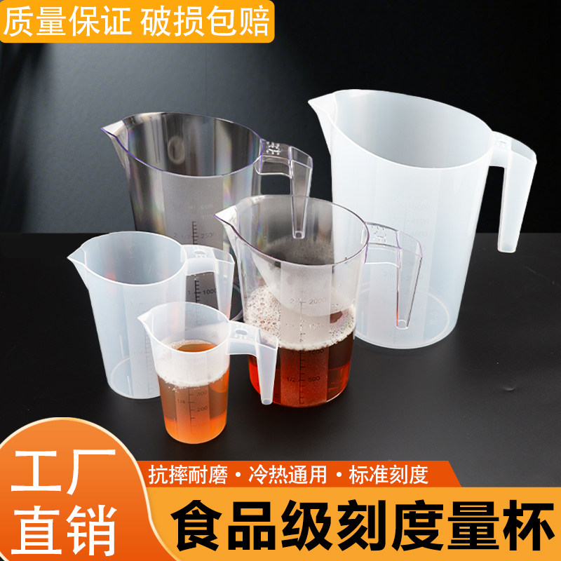 PC新款斜口量杯加厚带刻度量筒大容量奶茶店PP量杯食品级烘焙可用,厨房/烹饪用具,杯子,淘宝优惠券,粉丝福利购,淘宝优惠卷