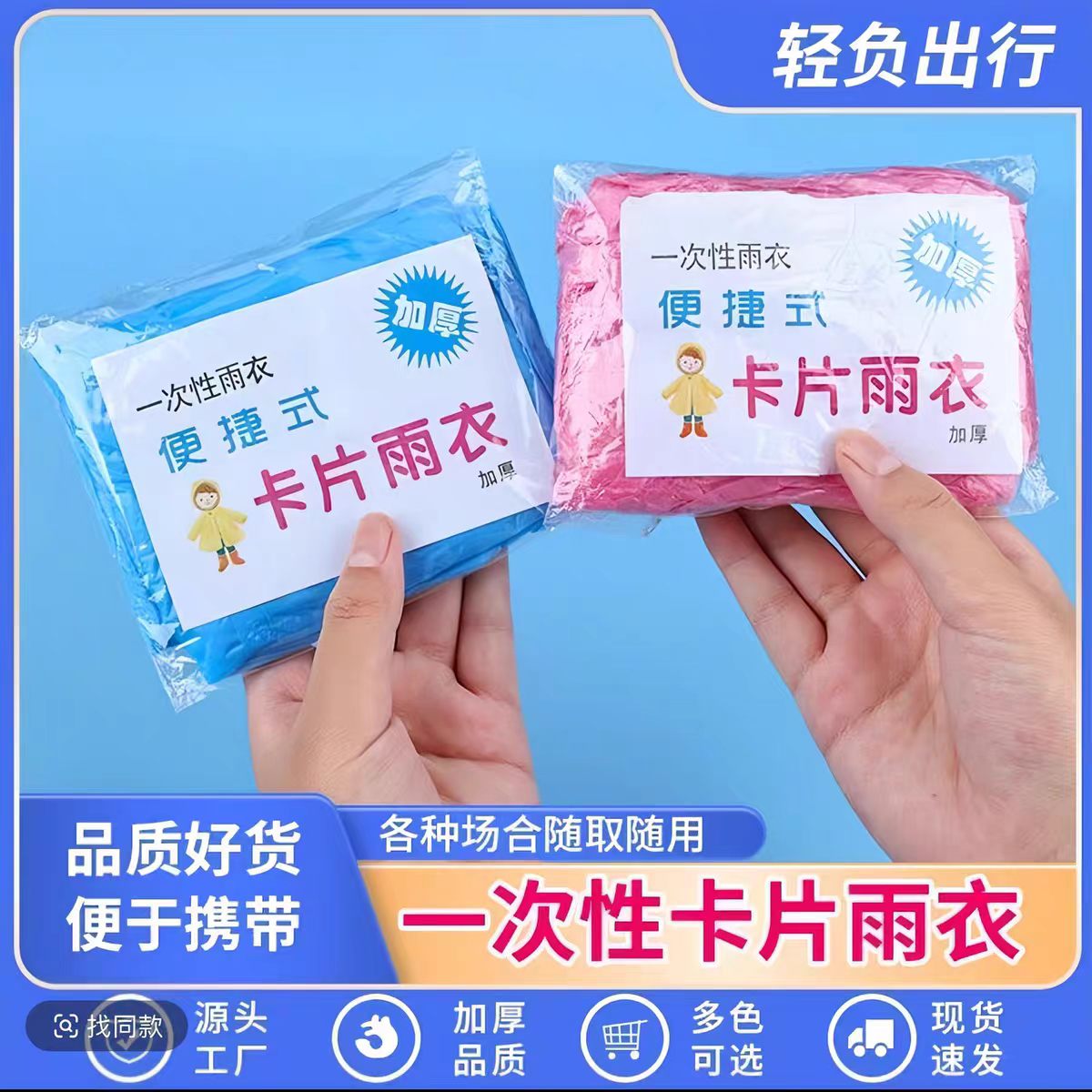 一次性卡片雨衣户外长款防暴雨加厚儿童男女款登山旅游便携式雨披图片