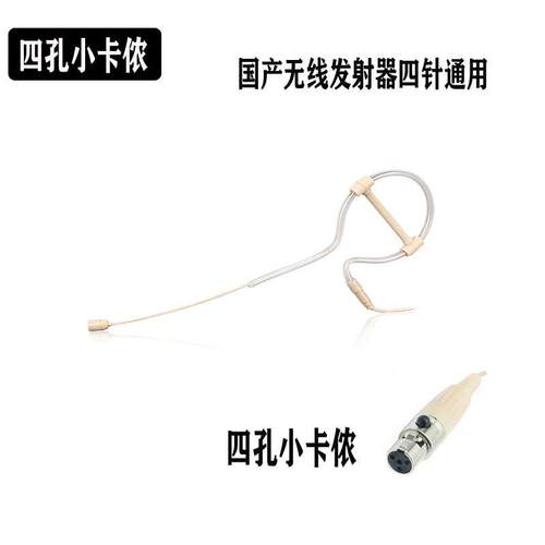 无线头戴麦克风单边耳挂式皮肤肉色舞台演出主持节目录制唱戏话筒