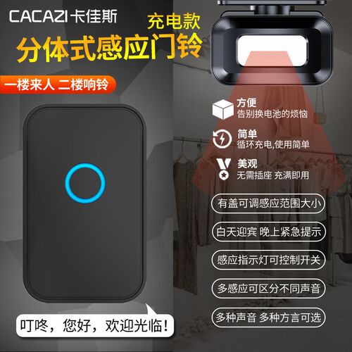 充电款门口欢迎光临感应器语音提示店铺进门迎宾超市商用分体门铃