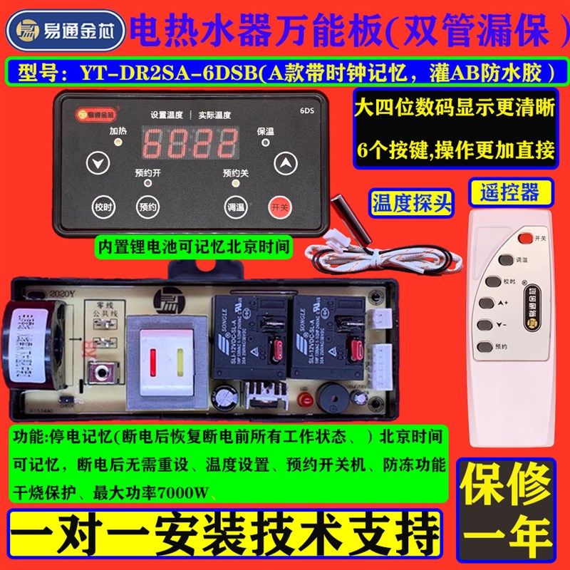 储水式电热水器通用控制板万能电路板单双管带漏电保护配遥控