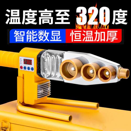 家用热熔器ppr水管热熔机数显恒温水电工程水管热熔机