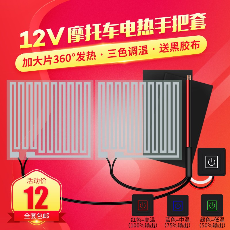 踏板摩托车电加热手把套改装三档电热把套12v发热把手可调温防水
