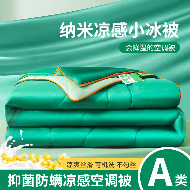 天丝凉感大豆空调被冰丝单人被子冰淇淋夏凉被薄棉被芯双人可机洗