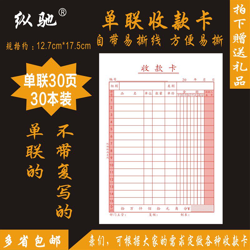 150本装 单联收款卡红色蓝色一联二联手机单送货单售销货清单收据