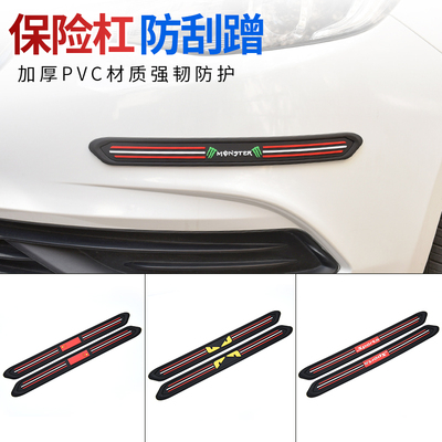 汽车防撞条保险杠防刮蹭贴加宽加厚前后杠改装饰条通用型防擦胶条