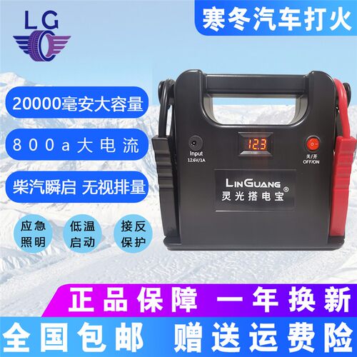 春节期间正常发货灵光汽车应急启动电源移动启动救援打火搭电神器