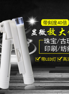 40倍带刻度带光源双筒儿童显微镜珠宝钱币邮票布料印刷网点放大镜