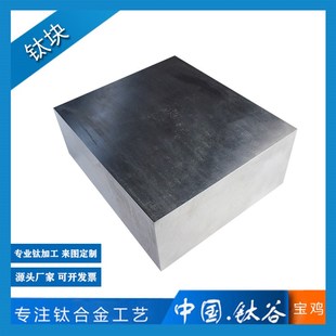 TC4钛合金板材钛材料合金锻件高精度钛方块TC4零切钛块厂家直供