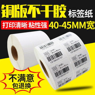 60双排10 纸不干胶 铜版 50铜板纸 45宽 G系40