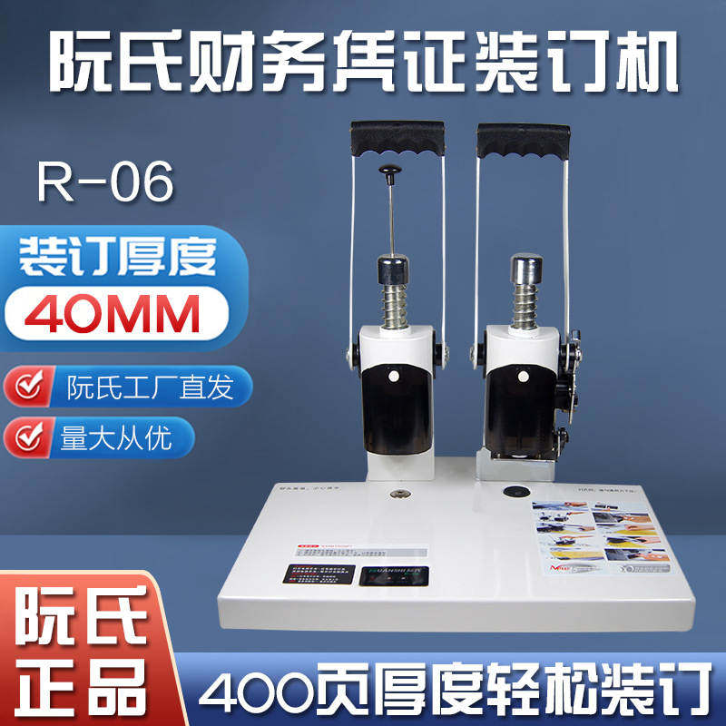 阮氏R-06财务凭证装订机40mm档案会计手动打孔热熔铆管财务装订机