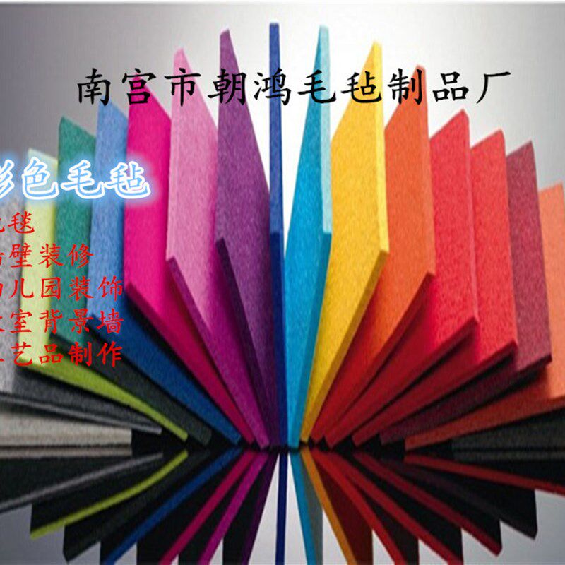 彩色背胶毛毡装修墙壁隔音毛毡布自粘绒布毡摄影布工业毛毡1-5mm