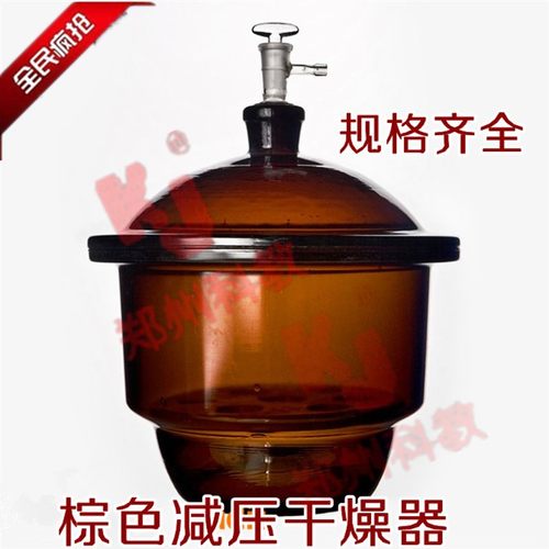 棕色真空减压干燥器附磁盘150/180/210/240/300/350/400mm玻璃仪