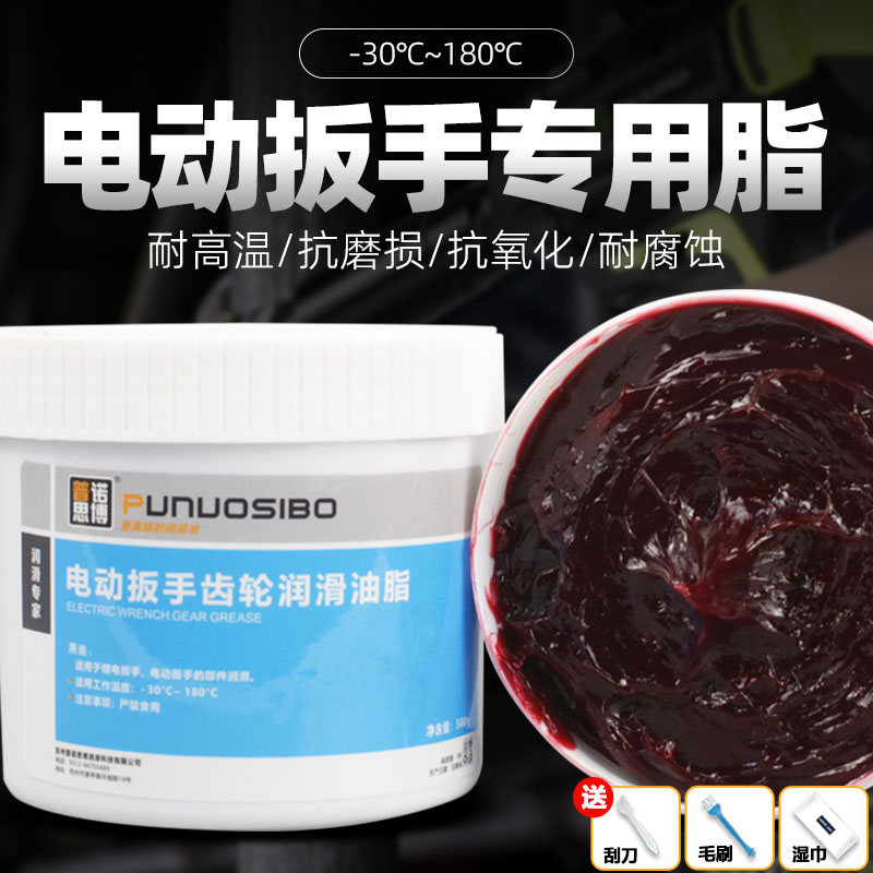 电动扳手专用黄油电动气动工具润滑脂电锤电镐冲击钻轴承齿轮油脂