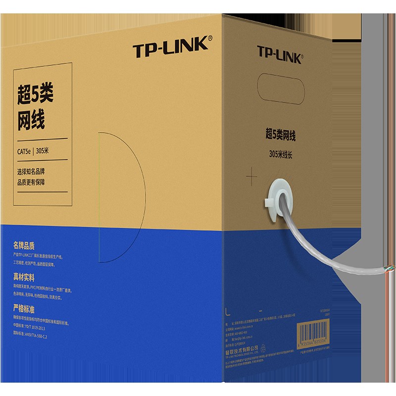 TL-EC5e-305A超五类千兆网线高速宽带监控poe网络线305米无氧铜