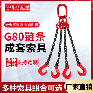 起重链条吊索具双钩四钩吊链吊车吊环吊钩挂钩行车G80级猛钢铁链