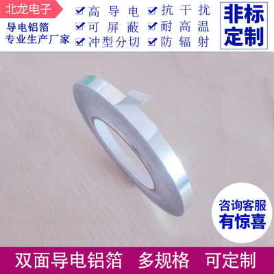 纯铝箔双面导电铝箔胶带屏蔽防辐射防水铝箔厚0.06 耐高温 可定制