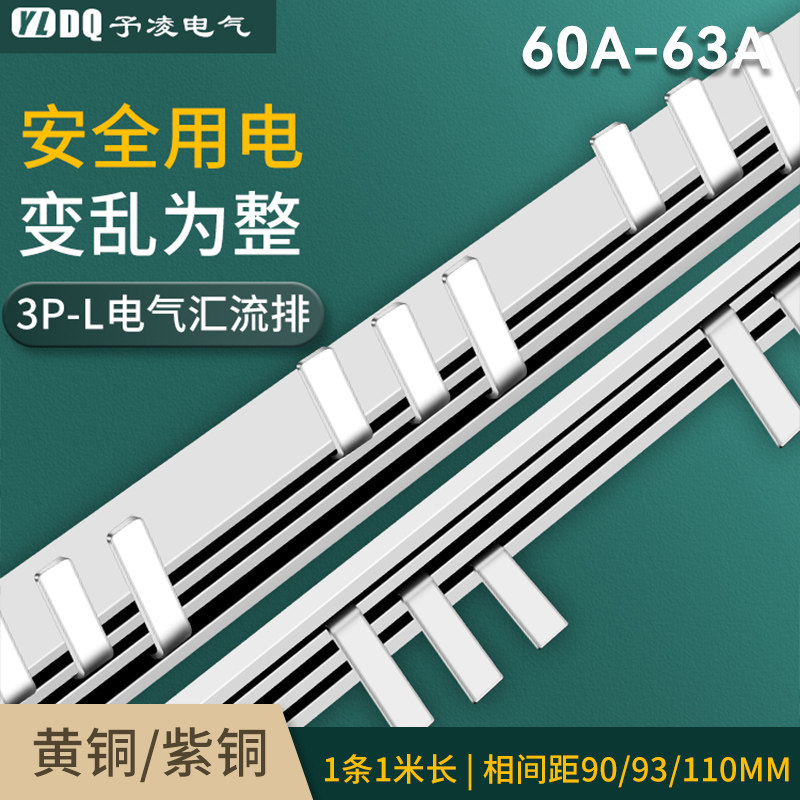 3P漏电63A电气汇流排紫铜60A配电箱空开并联连接器断路器短接条