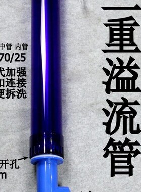 鱼缸三重溢流 亚克力三重溢流管套装 蓝色半透明 溢流管件 上下水