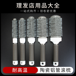 圆滚梳发廊专业吹造型大号小耐高温卷发理发店美发专用梳子发型师