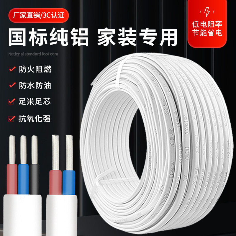 国标纯铝芯电线2 3芯2.5/4/6/10/16平方家用家装50米护套线电源线