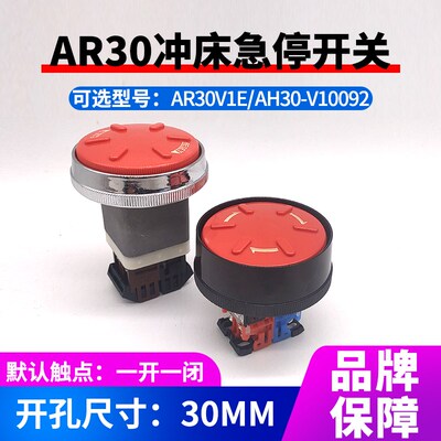 金属护圈冲床蘑菇头急停止按钮带自锁开关AR30V1E-11RAH30-V10092