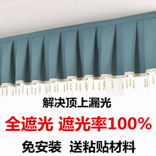 顶上漏光帘头 自粘魔术贴免安装 定制全遮光窗帘帘头成品窗幔头款 式