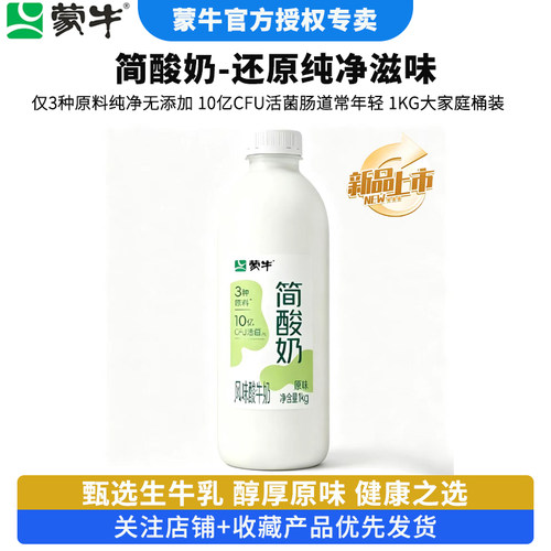 蒙牛正品简酸奶1KG大桶装无蔗糖
