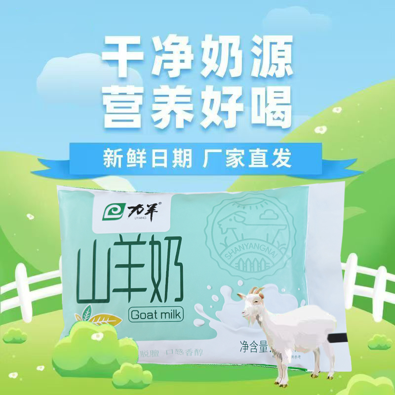 力羊新日期羊山羊奶200ml*12袋装