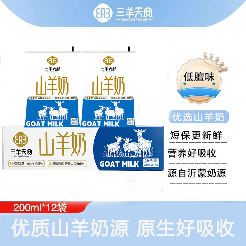 三羊天安山羊奶200ml*12袋装