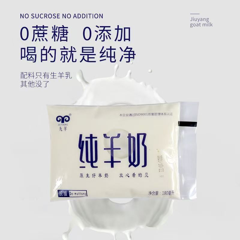 九羊纯羊奶0蔗糖0添加好吸收