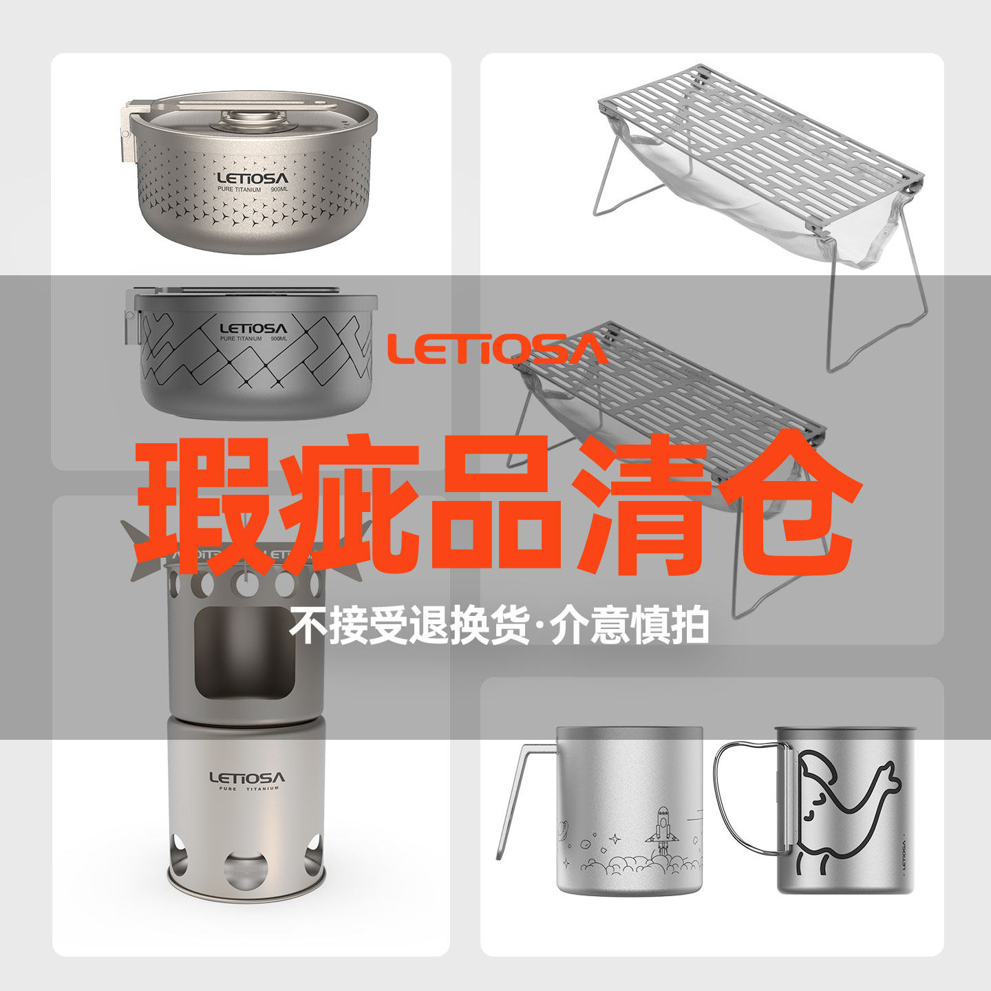 理态纯钛户外便当盒单层杯双层杯烧烤桌微瑕清仓捡漏