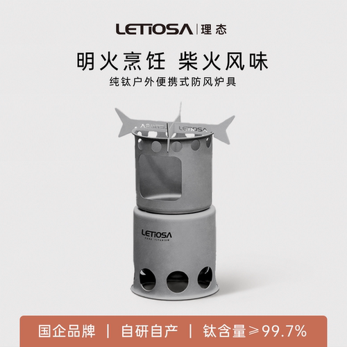 BC露营装备柴火炉理态可定制