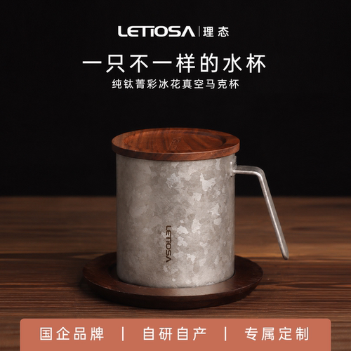 理态纯钛双层冰花马克杯礼物定制