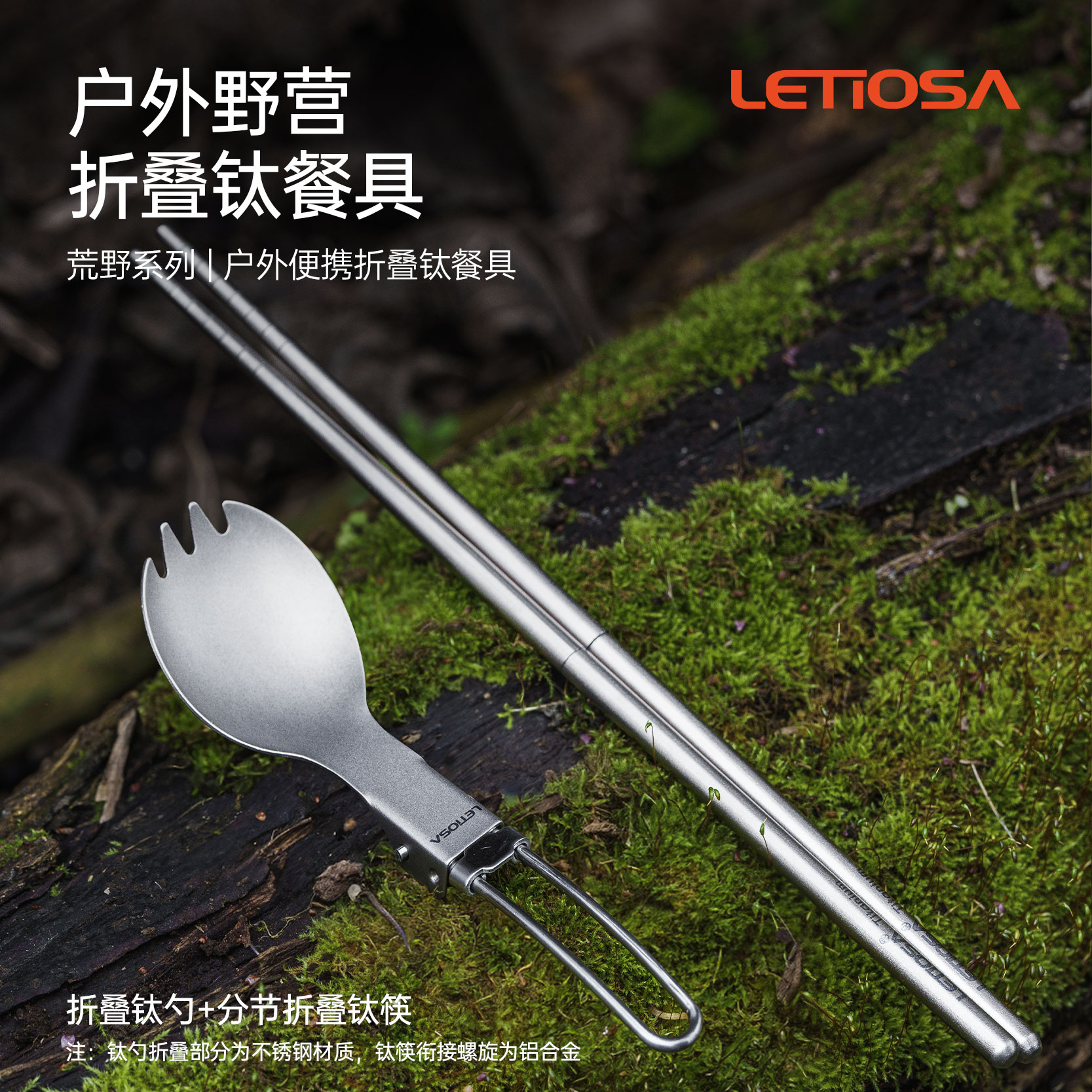 理态户外折叠纯钛餐具钛勺钛筷子