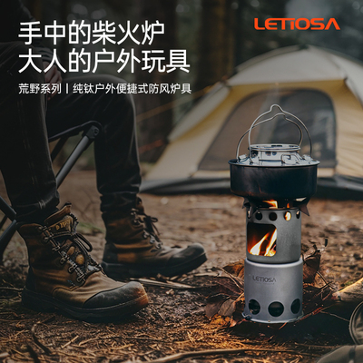 BC露营装备柴火炉理态可定制