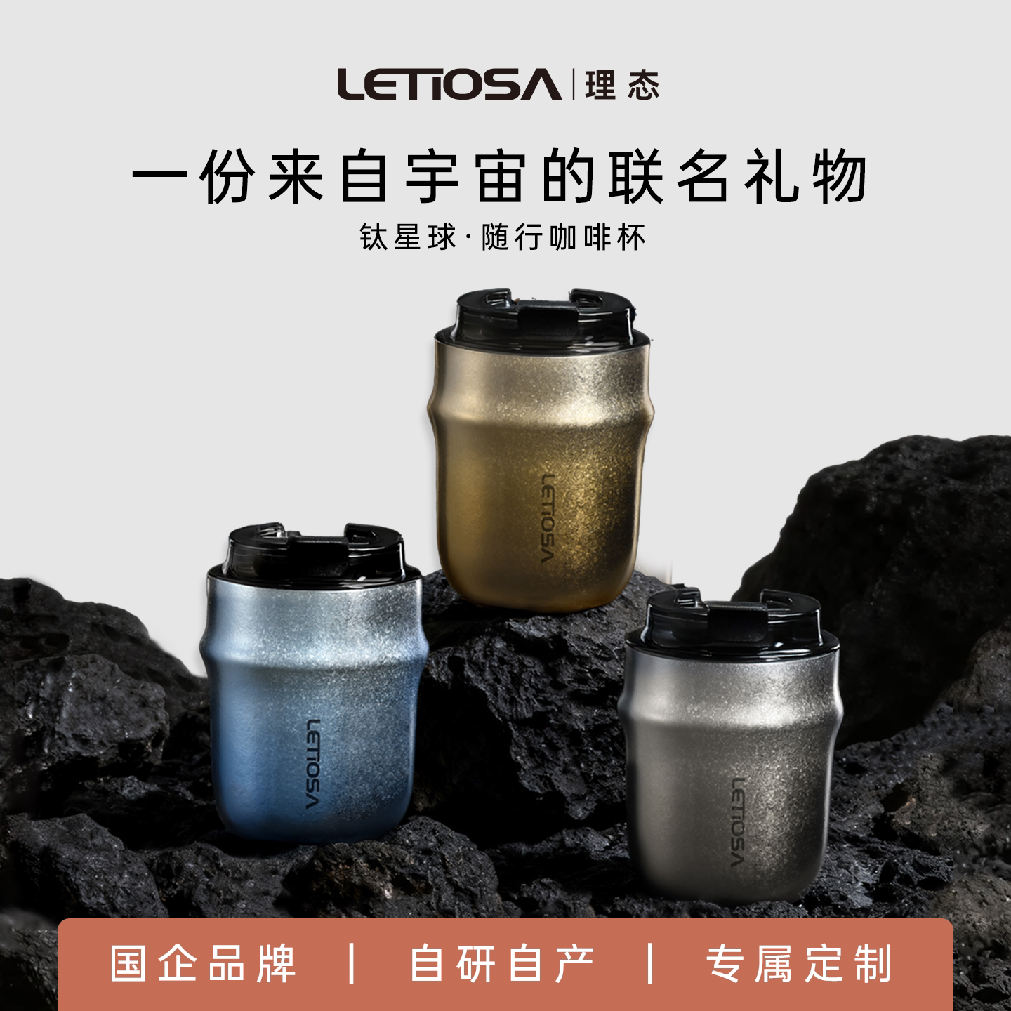理态纯钛星球随行咖啡杯保温水杯便携高颜值生日教师节定制礼物