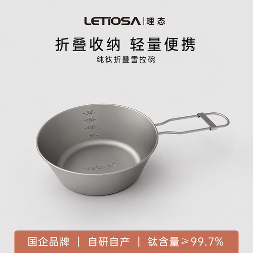 可折叠餐具纯钛便携雪拉碗理态