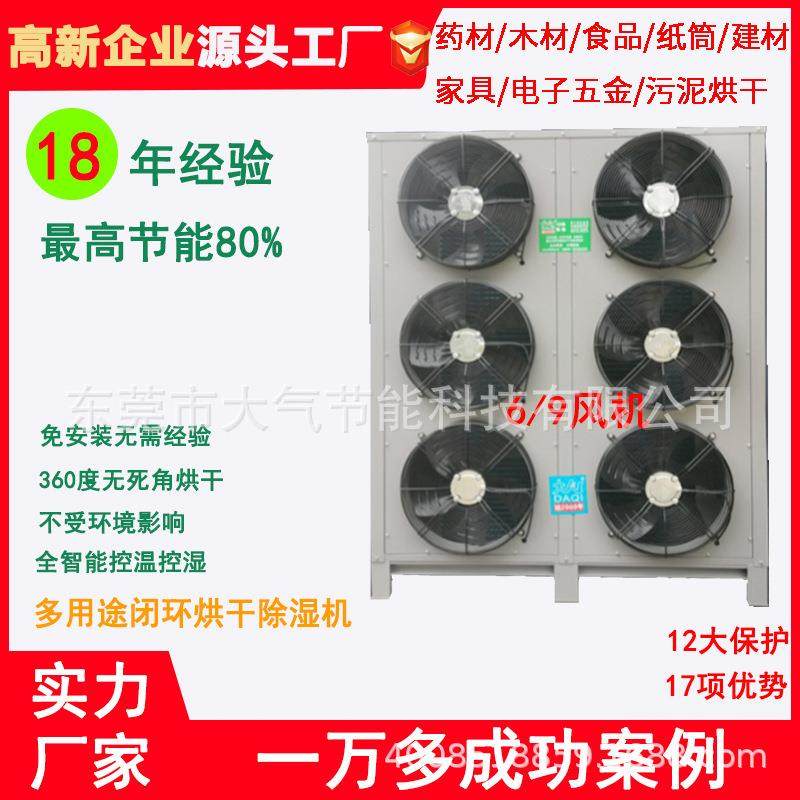 厂家直销空气能烘干机药材木材食品高温热泵烘干机水果蔬菜烘干,机械设备,干燥机/干燥箱/烘干机,淘宝优惠券,粉丝福利购,淘宝优惠卷