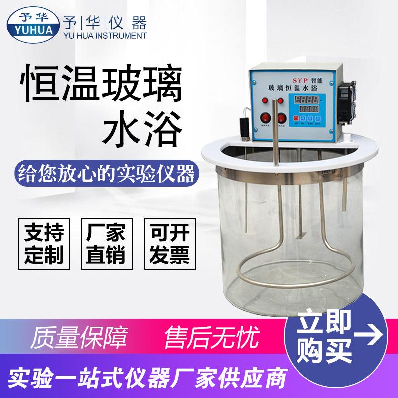 智能恒温玻璃水浴SYPSYP-D大容量数显水浴锅20L水浴槽