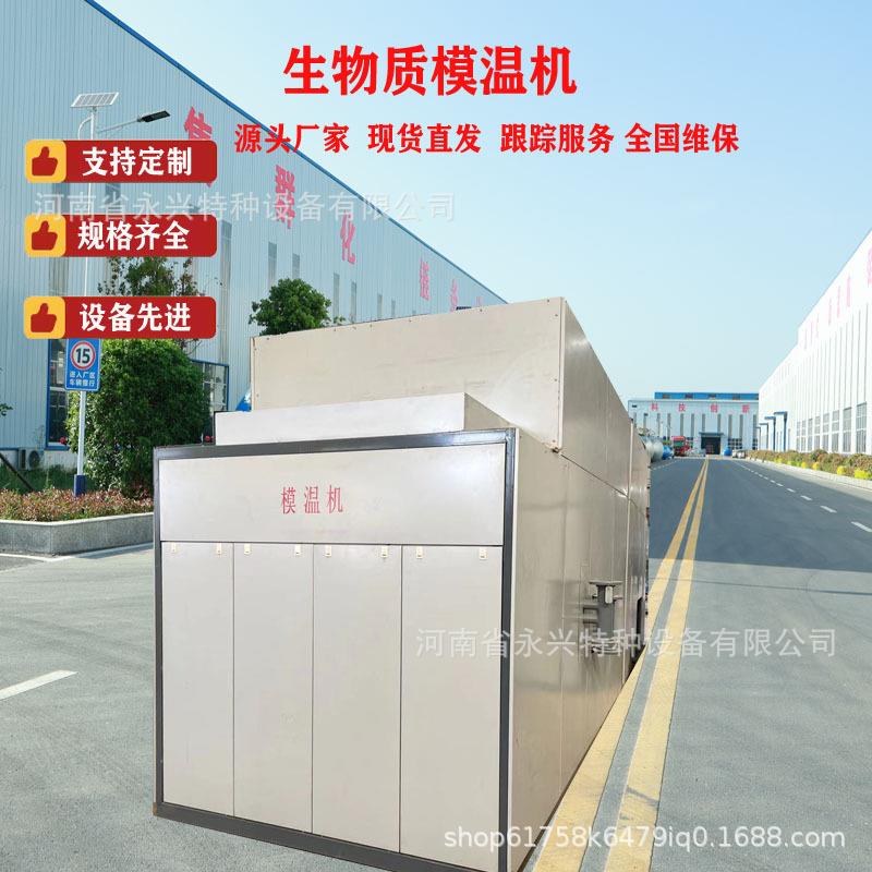 20万大卡生物质模温机源头工厂现货直发价格优惠全国维保节能