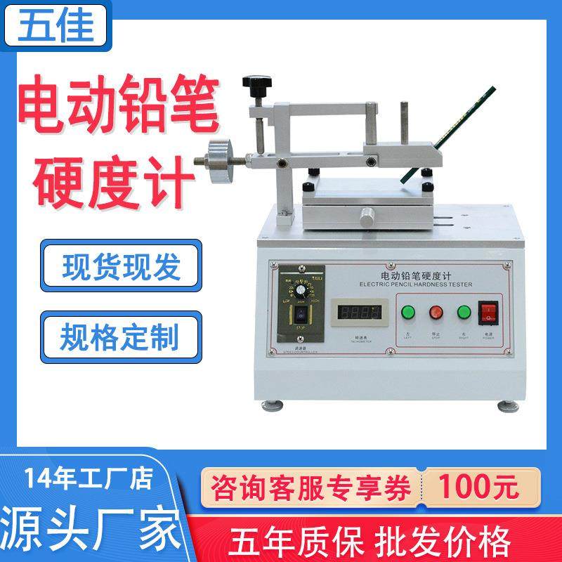 电动铅笔硬度计电镀涂层涂膜油漆表面硬度测试仪铅笔划痕测试机,五金/工具,硬度计,淘宝优惠券,粉丝福利购,淘宝优惠卷