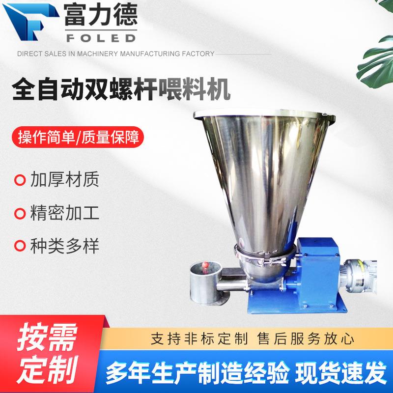 全自动双螺杆喂料机不锈钢锥形双喂料机粉体喂料机供应