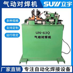 10鋼筋方管圓管方鋼扁鐵閃光碰焊機對接 氣動全自動對焊機UN