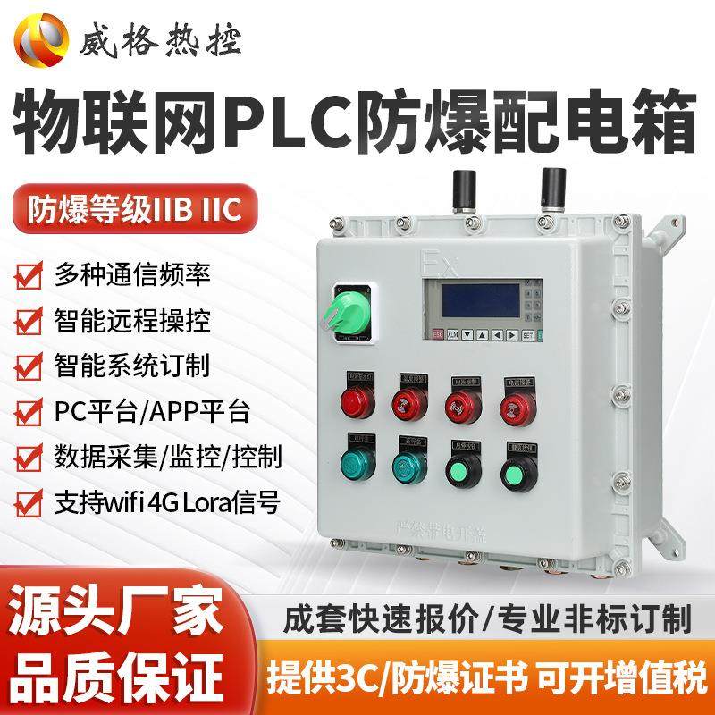 物联网防爆配电控制箱不锈钢照明动力箱充电桩检修箱铝合金空箱,电子/电工,配电控制柜/控制箱,淘宝优惠券,粉丝福利购,淘宝优惠卷
